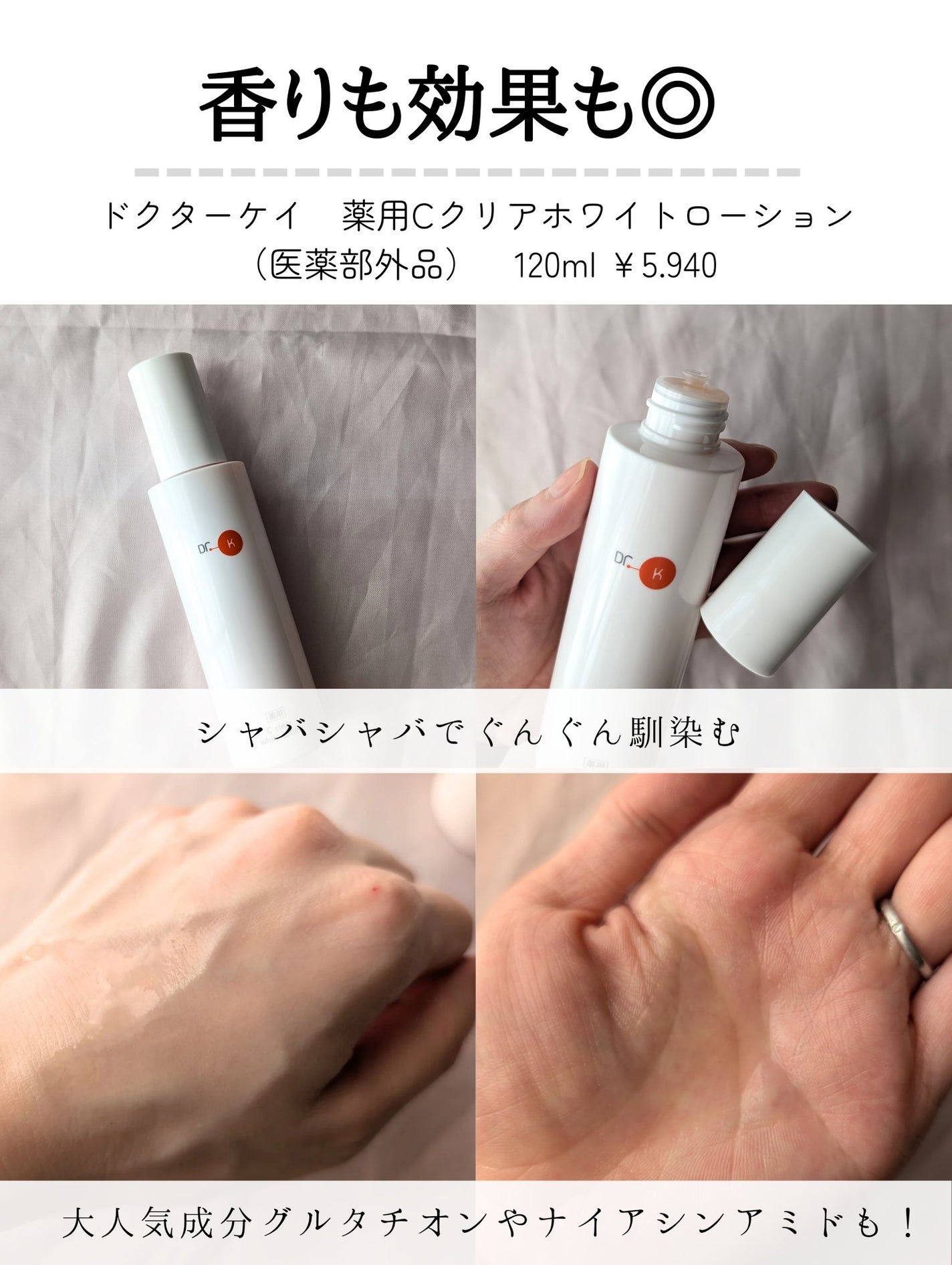 薬用Cクリアホワイトローション/ドクターケイ/化粧水を使ったクチコミ(3枚目)