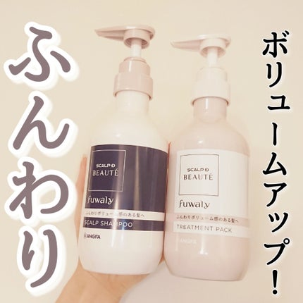 スカルプD ボーテ フワリー スカルプシャンプー/トリートメントパック/アンファー(スカルプD)/市販シャンプーを使ったクチコミ(1枚目)