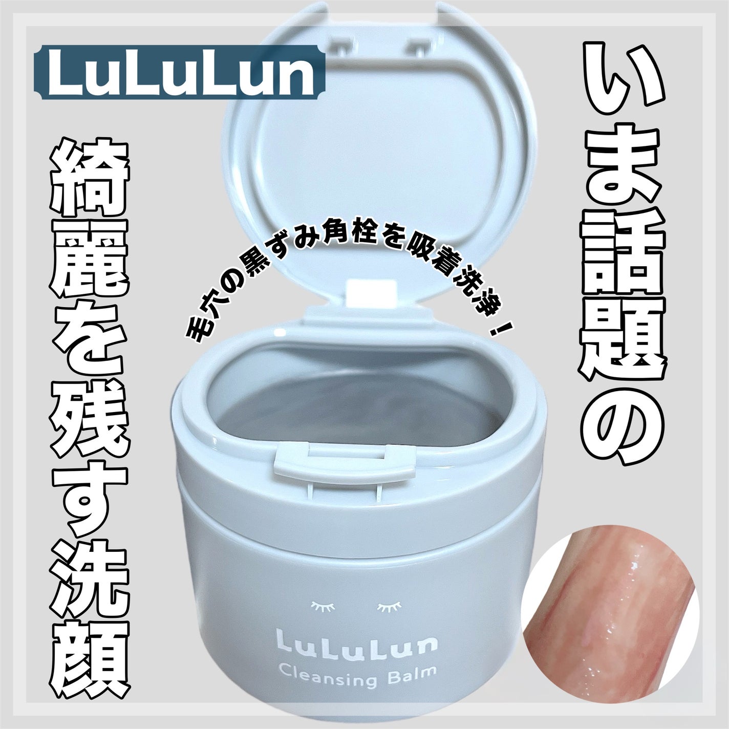 ルルルンクレンジング トーニングバーム CLEAR BLACK/ルルルン/クレンジングバームを使ったクチコミ(1枚目)