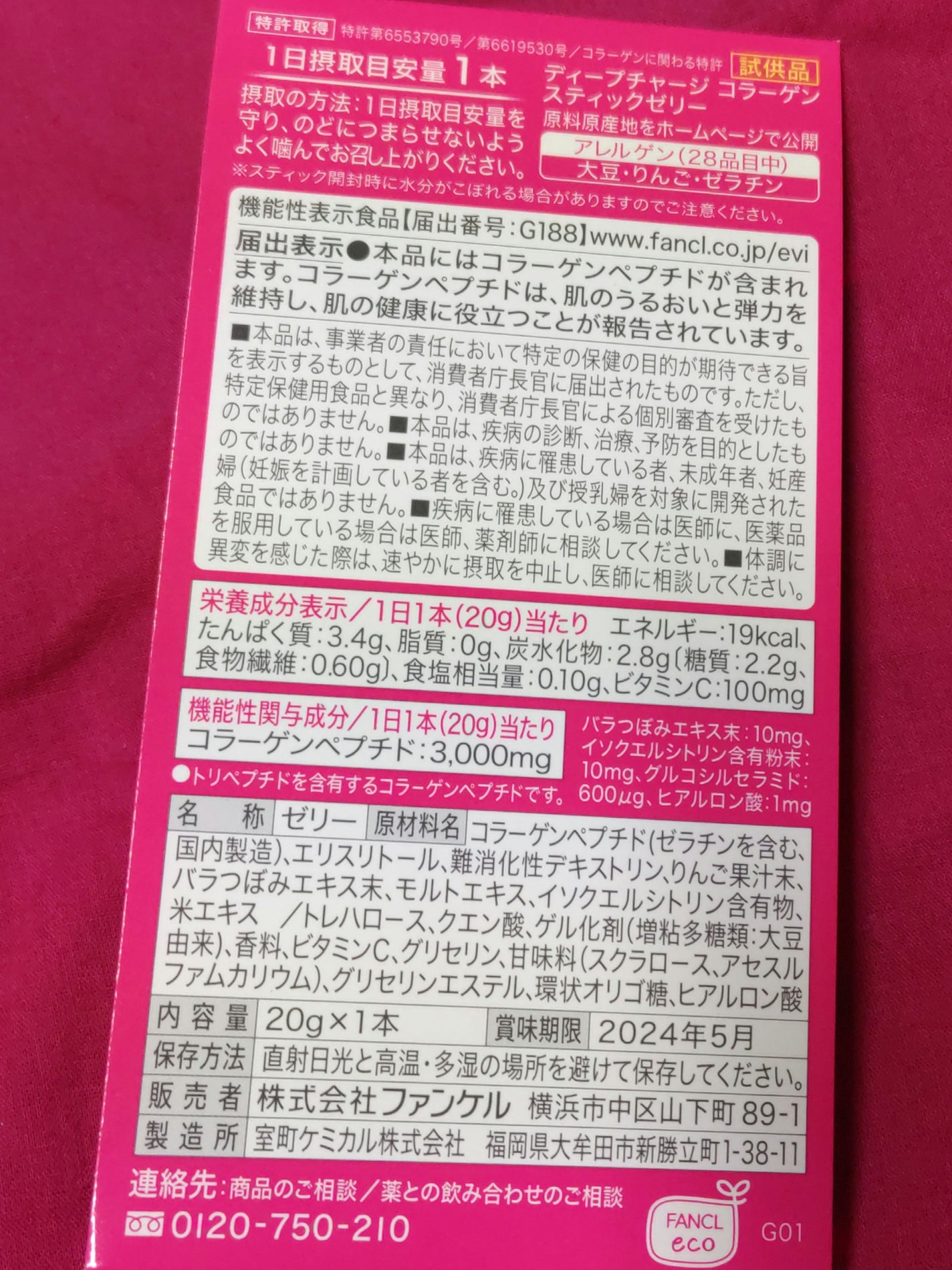 ディープチャージ コラーゲン スティックゼリー/ファンケル/美容サプリメントを使ったクチコミ(2枚目)