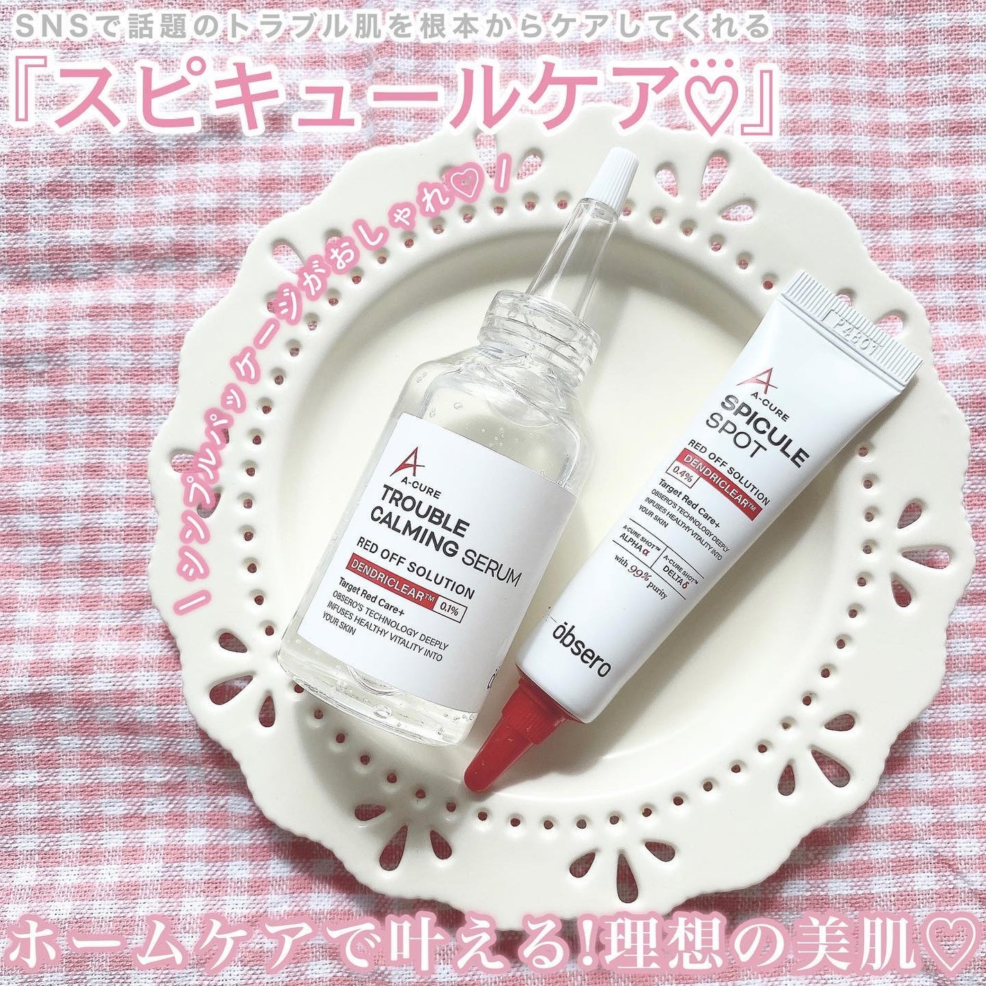 エーキュアスピキュールスポット/obsero/フェイスクリームを使ったクチコミ(2枚目)