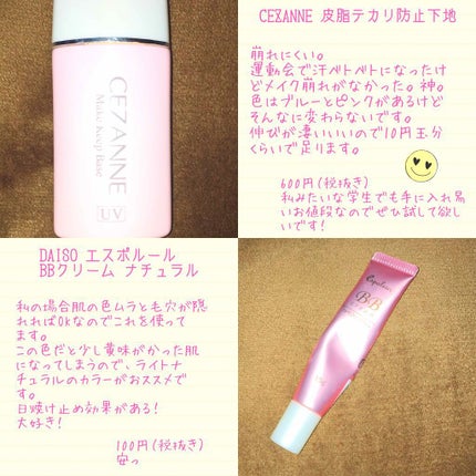 皮脂テカリ防止下地/CEZANNE/化粧下地を使ったクチコミ(2枚目)
