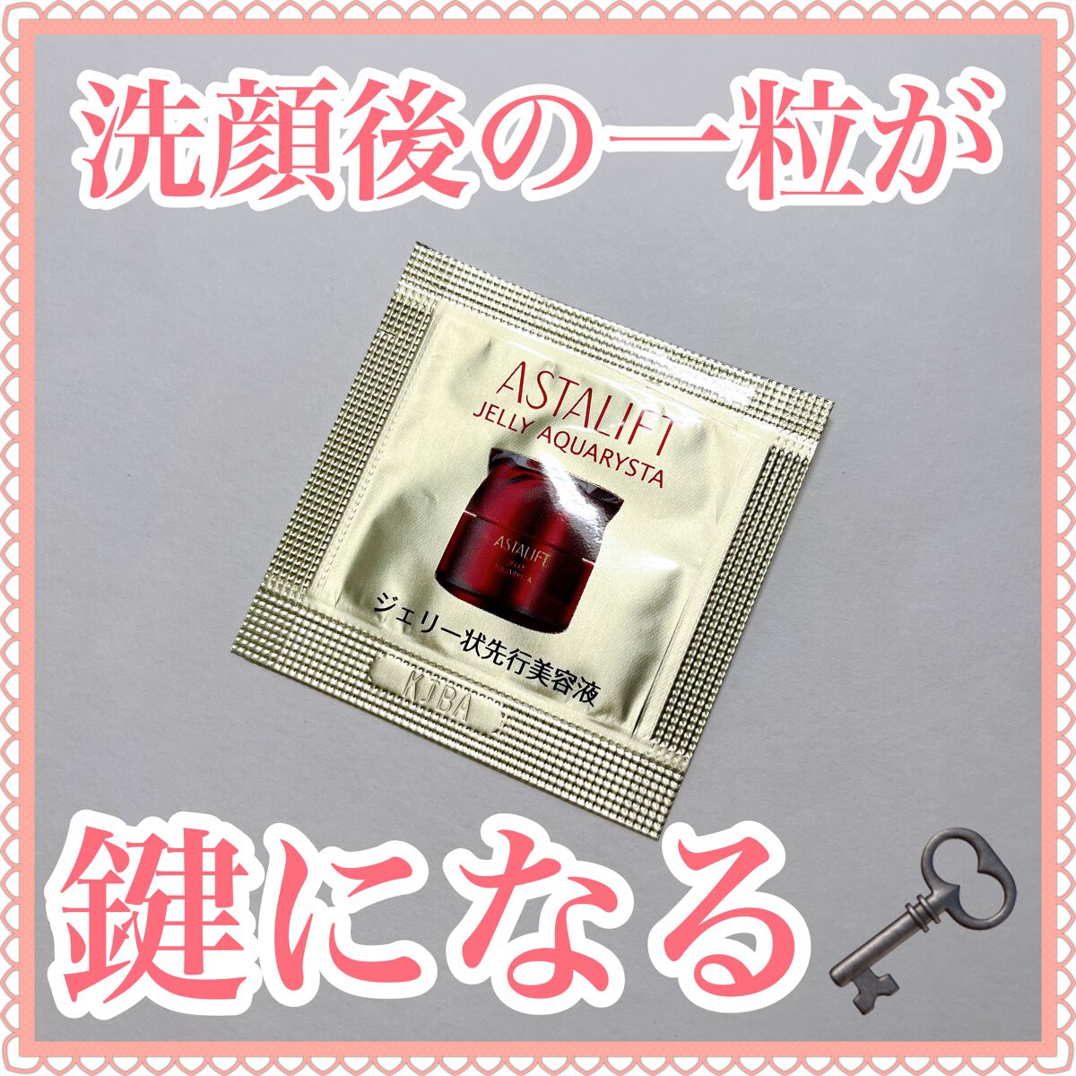 アスタリフト ジェリー アクアリスタ/アスタリフト/美容液を使ったクチコミ(1枚目)