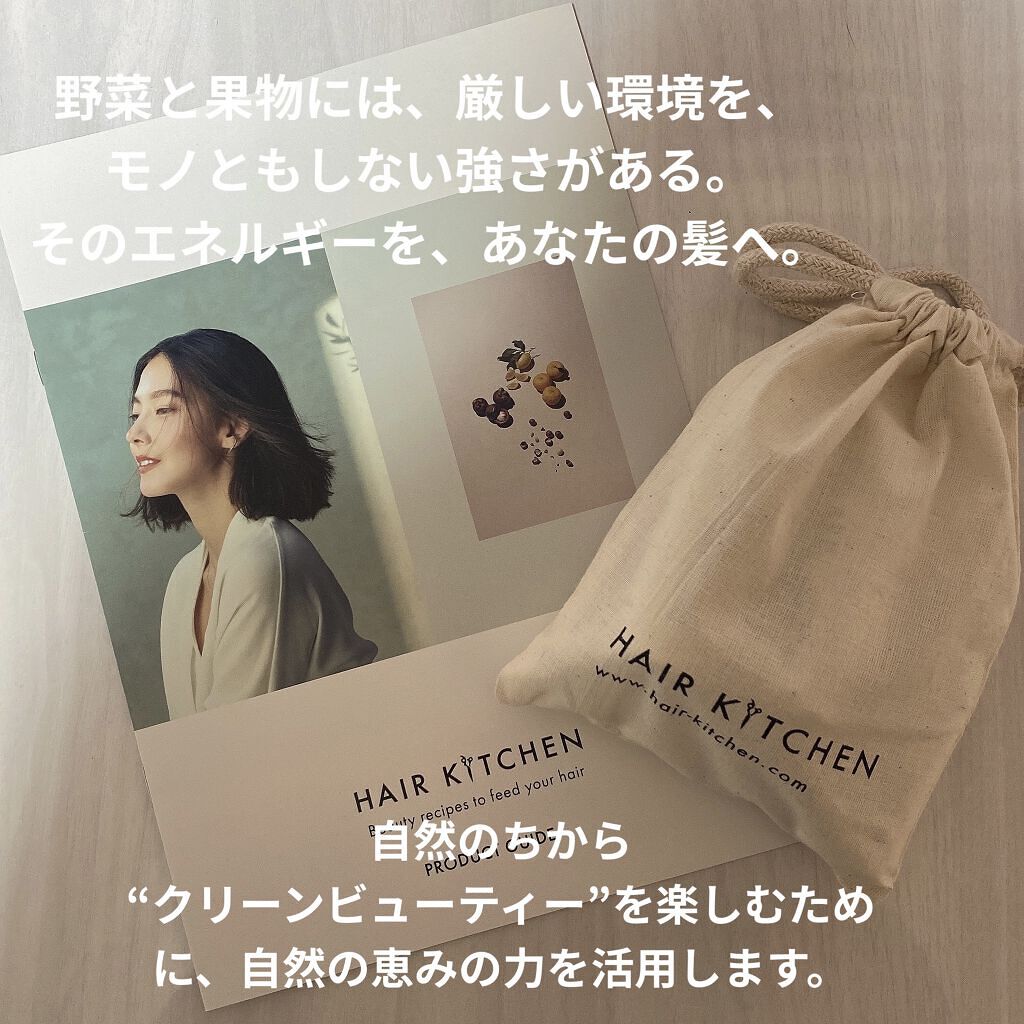 HAIR KITCHEN hairkitchen ホームケア ミニボトルセットのクチコミ「HAIR KITCHEN   #提供 
hairkitchen ホームケア ミニボトルセット
.....」（1枚目）
