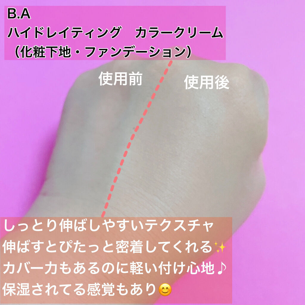 ハイドレイティング カラークリーム N3/B.A/リキッドファンデーションを使ったクチコミ（3枚目）