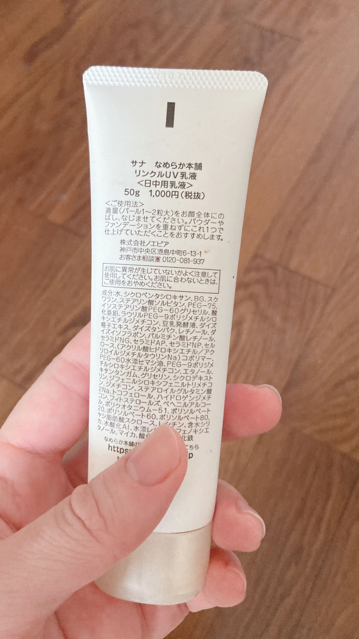 リンクルUV乳液/なめらか本舗/日焼け止めミルクを使ったクチコミ（2枚目）