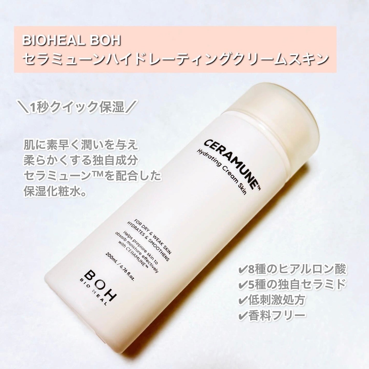 セラミューン™ハイドレーティングクリームスキン /BIOHEAL BOH/乳液を使ったクチコミ(2枚目)