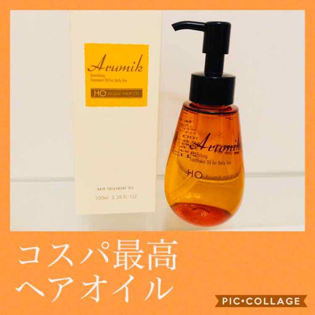 アルミック ヘアオイル/ABL/ヘアオイルを使ったクチコミ(1枚目)