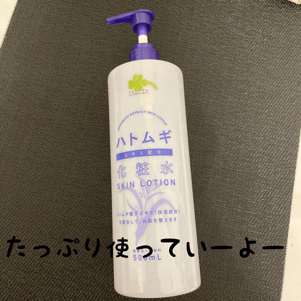ハトムギ化粧水/くらしリズム/化粧水を使ったクチコミ(1枚目)