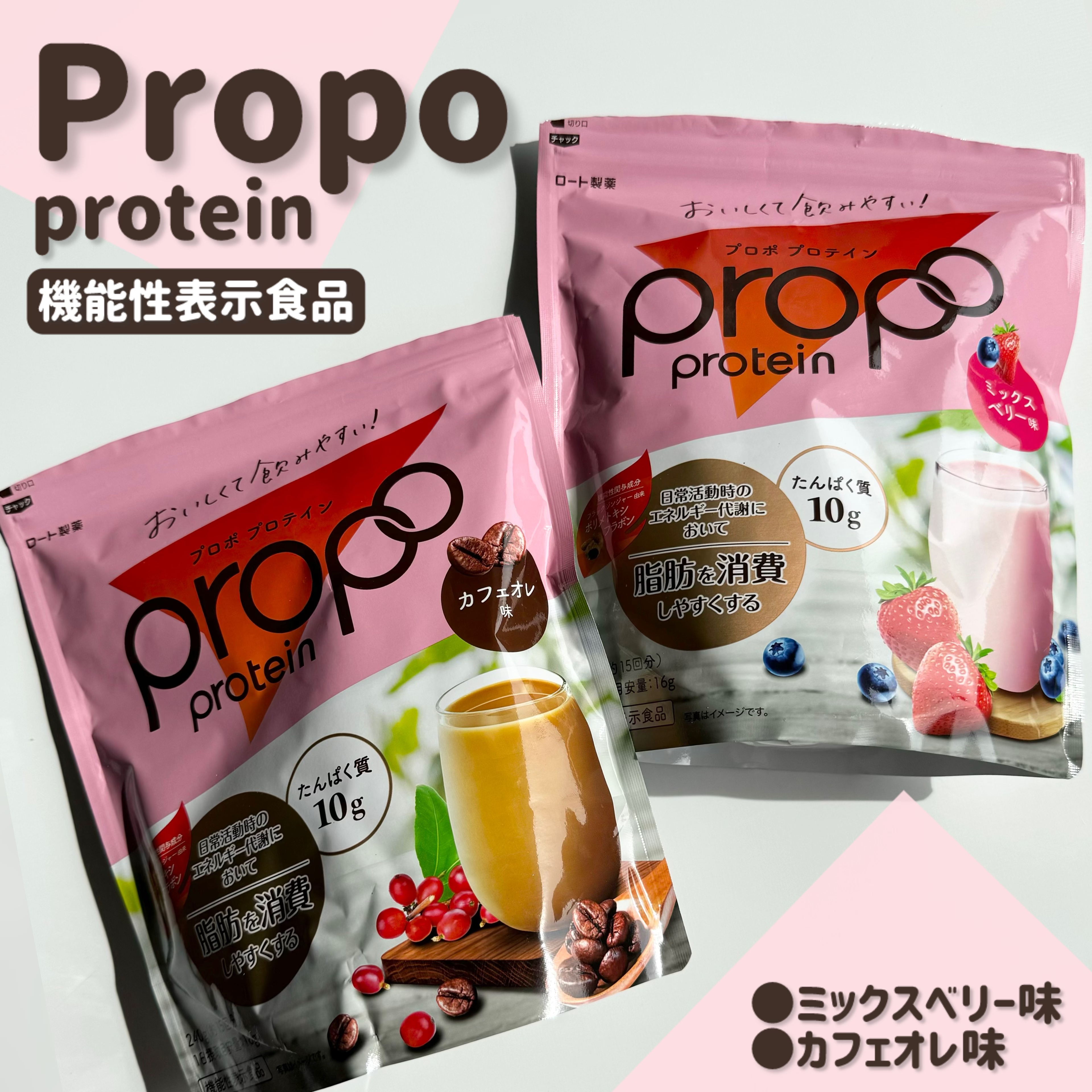 プロポ プロテイン(カフェオレ味)/ロート製薬/その他プロテインを使ったクチコミ（1枚目）