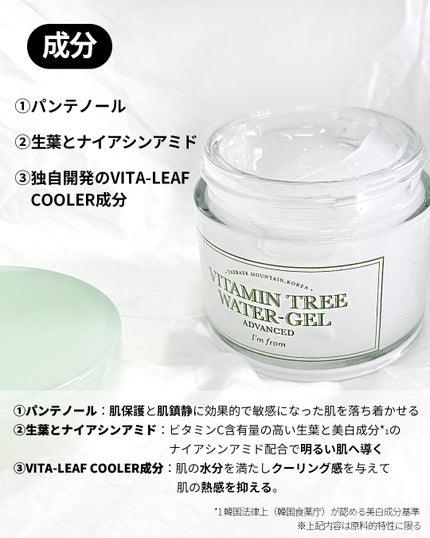 ビタミンウォータージェルアドバンスド/I'm from/フェイスクリームを使ったクチコミ(6枚目)