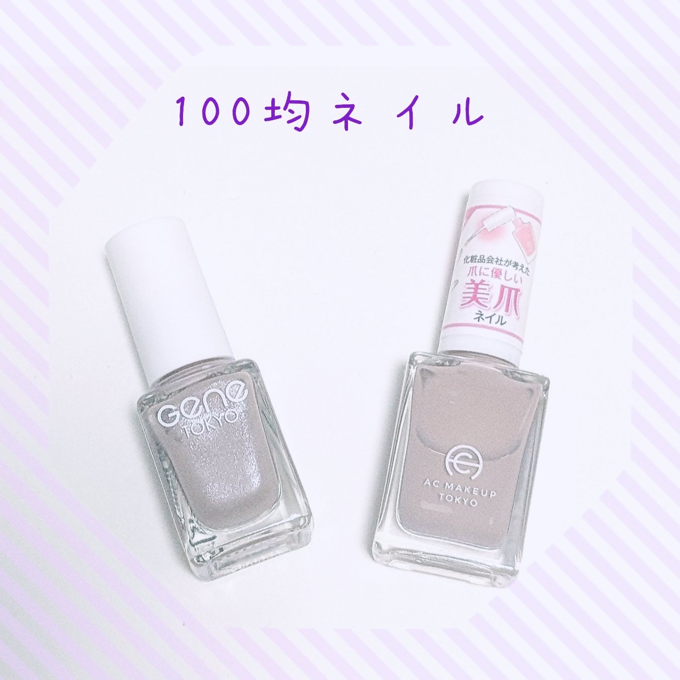 gene TOKYO ネイル/DAISO/マニキュアを使ったクチコミ（1枚目）