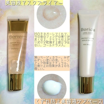 くずれ防止 美容液ケアベース ミルクベージュ SPF30 PA++/Borica/化粧下地を使ったクチコミ(2枚目)