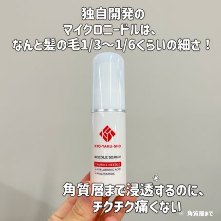 京薬粧 薬用ニードル美容液/京薬粧/美容液を使ったクチコミ(3枚目)