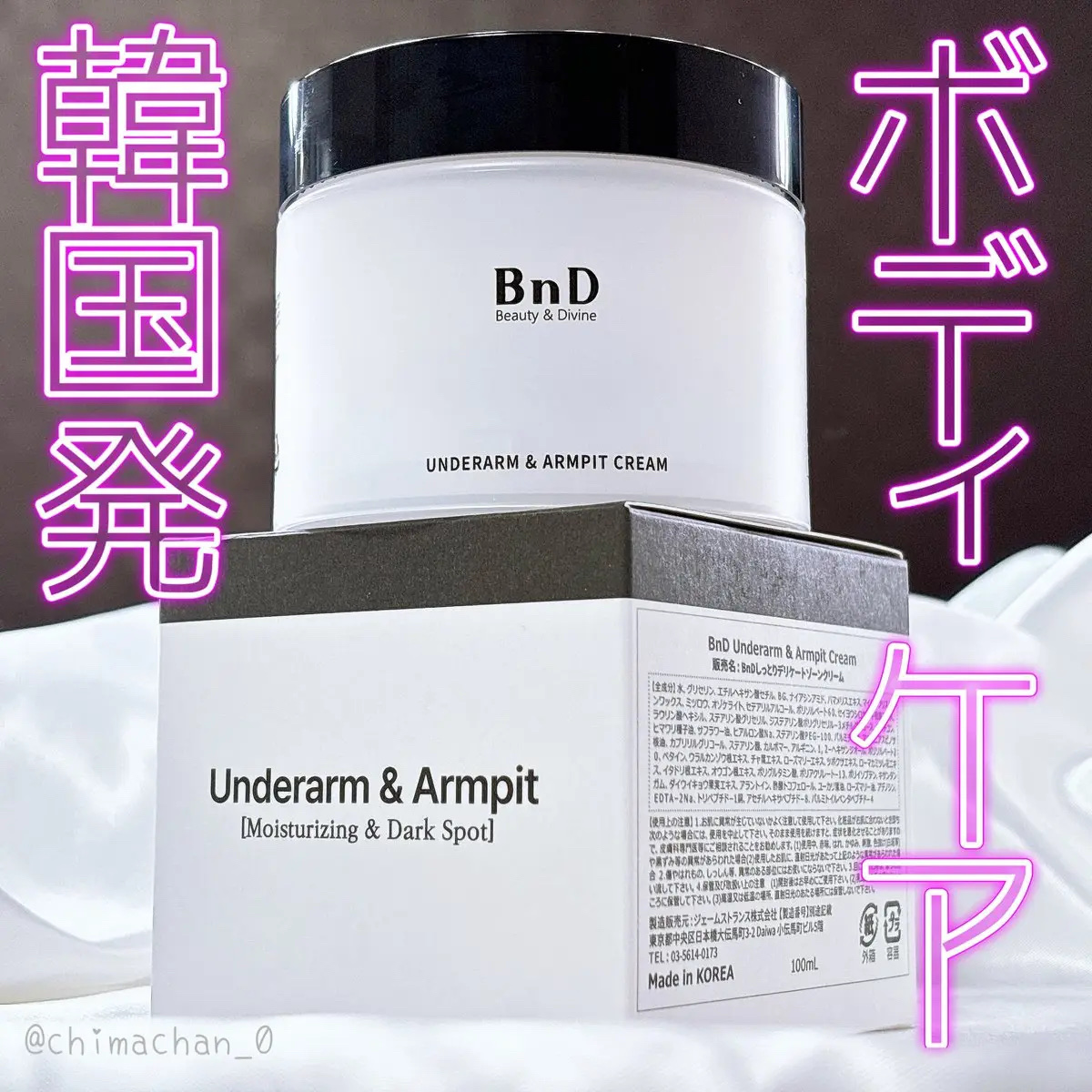 BnDアンダーアームクリーム(ボディクリーム)/BnD/デリケートゾーンケアを使ったクチコミ（1枚目）