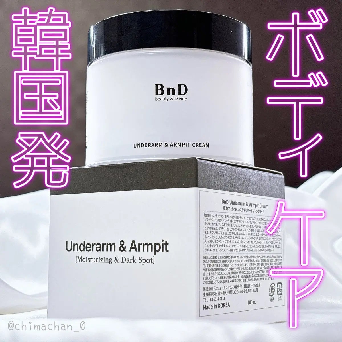 BnDアンダーアームクリーム(ボディクリーム)/BnD/デリケートゾーンケアを使ったクチコミ(1枚目)