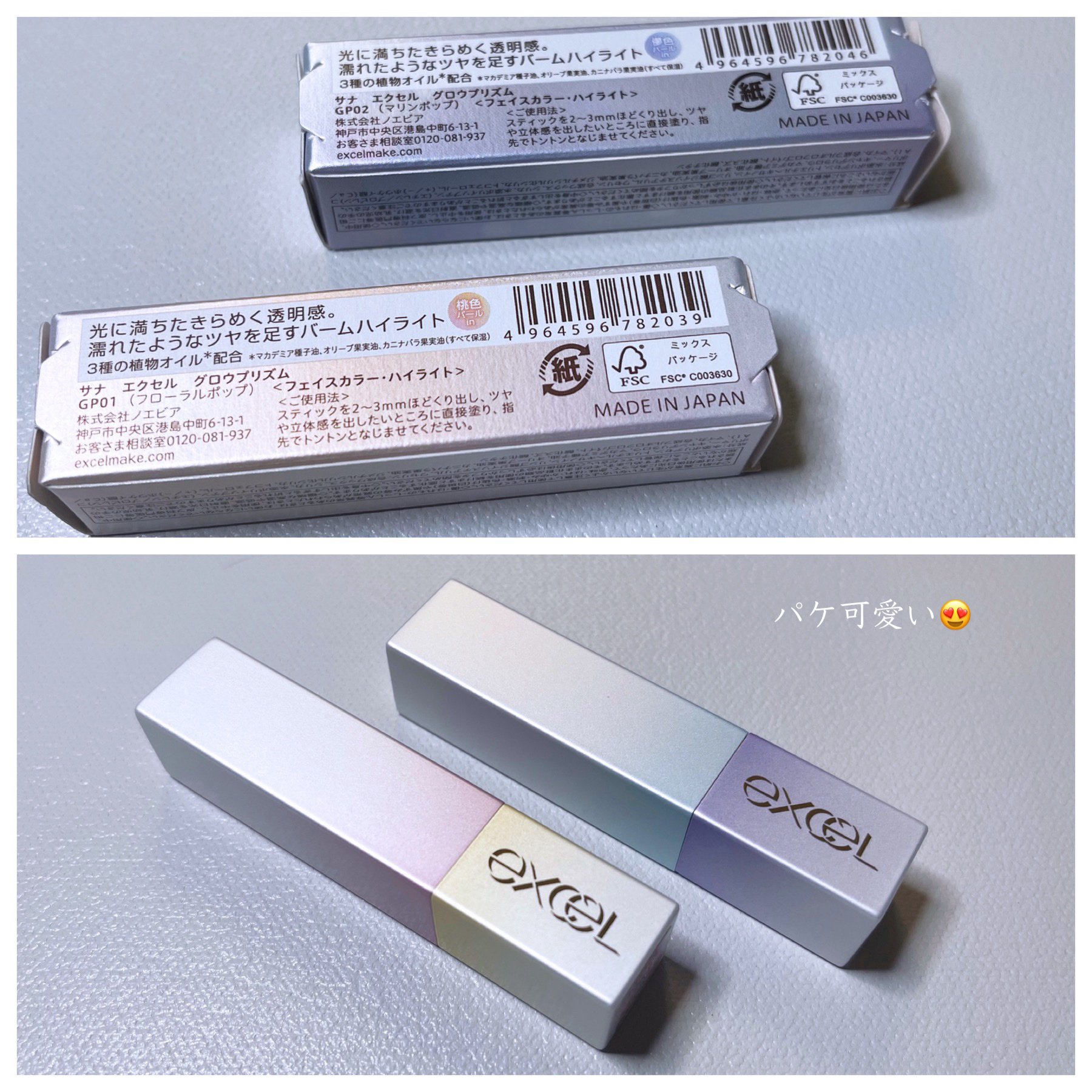 グロウプリズム/excel/スティックハイライトを使ったクチコミ（2枚目）