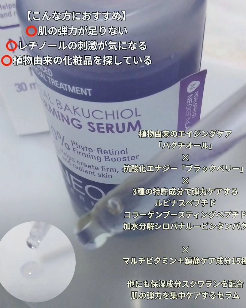リアルバクチオールファーミングセラム/NEOGEN/美容液を使ったクチコミ（2枚目）
