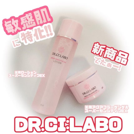 薬用アクアコラーゲンゲル スーパーセンシティブEX/ドクターシーラボⓇ/オールインワン化粧品を使ったクチコミ(1枚目)