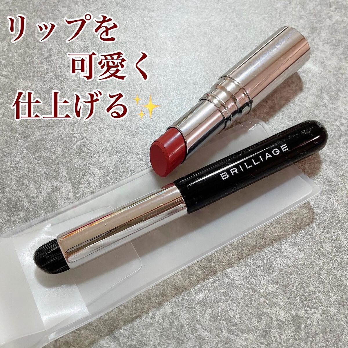 マスキング ティント リップス クールアフタヌーン/ブリリアージュ/リップティントを使ったクチコミ（1枚目）