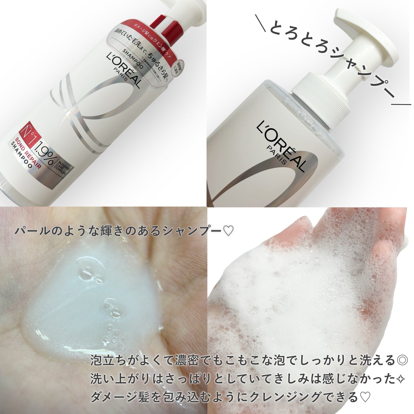 ロレアル パリ ボンド リペア シャンプー/コンディショナー/ロレアル パリ/市販シャンプーを使ったクチコミ(3枚目)