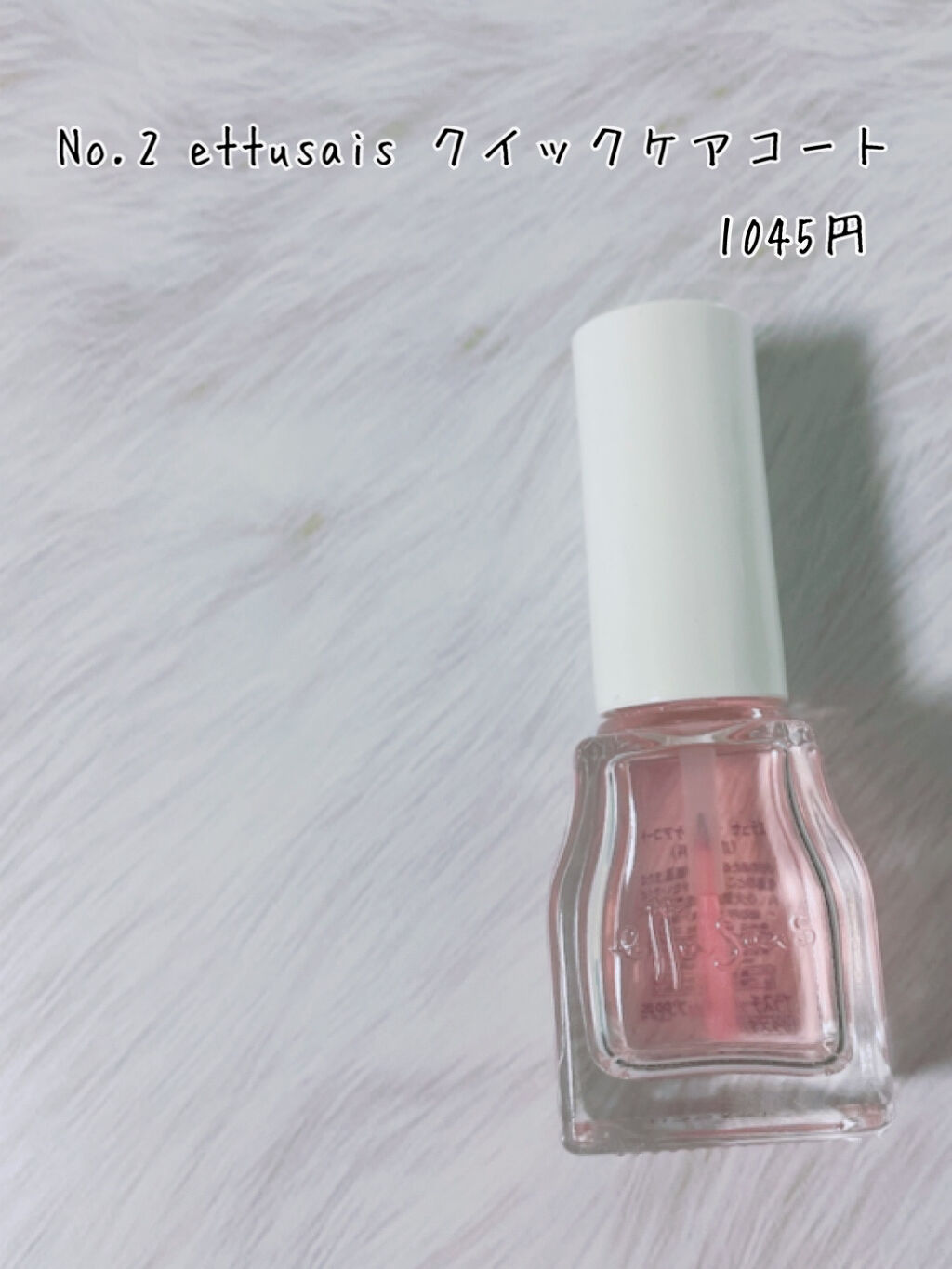エテュセ クイックケアコート/ettusais/ネイルオイル・トリートメントを使ったクチコミ（3枚目）