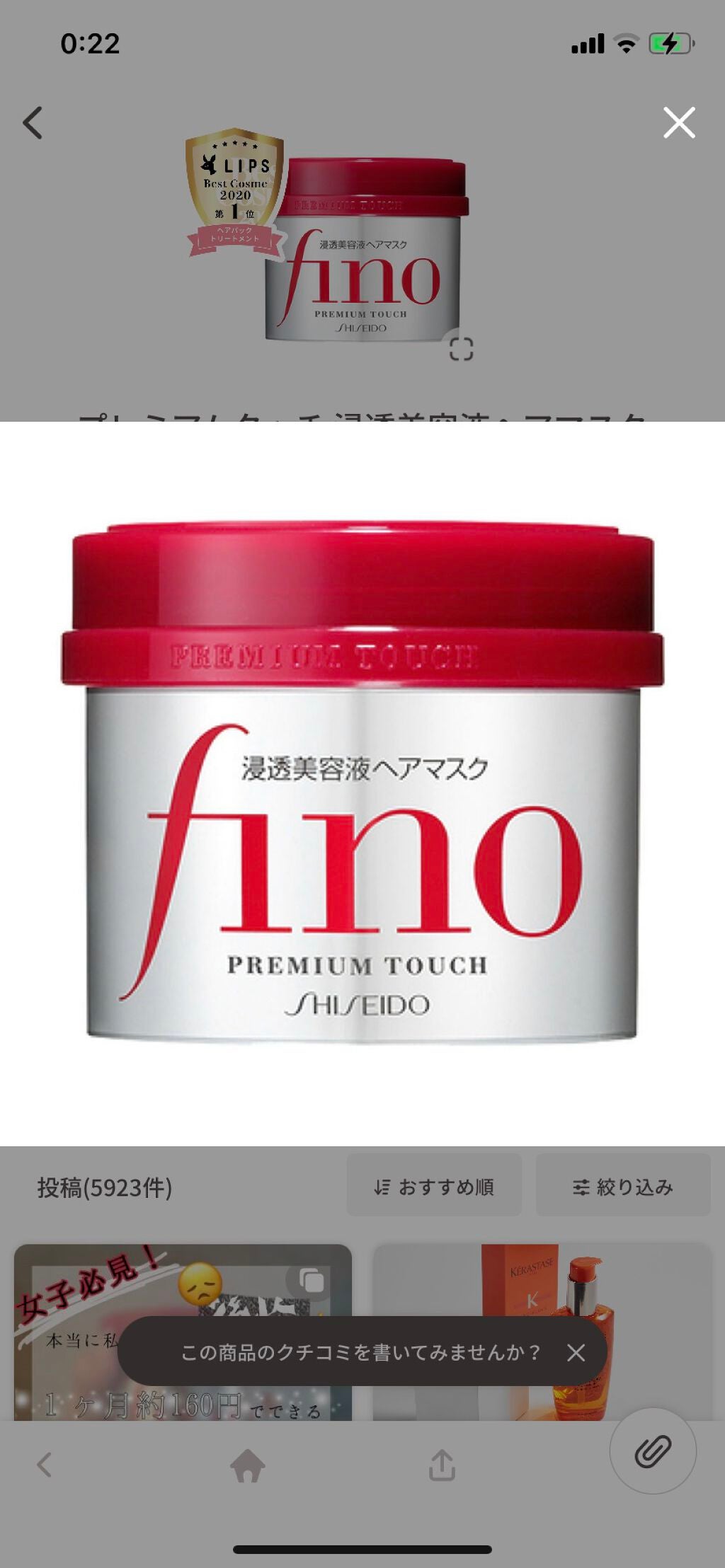 フィーノ プレミアムタッチ 濃厚美容液ヘアマスク/フィーノ/ヘアマスク・ヘアパックを使ったクチコミ(1枚目)