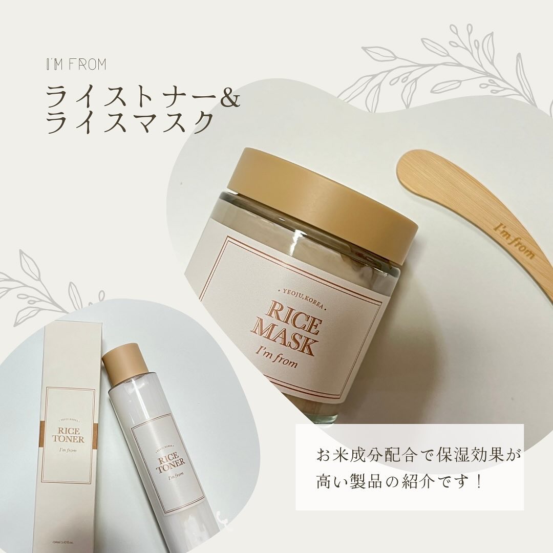 RICE MASK/I'm from/洗い流すパック・マスクを使ったクチコミ（1枚目）