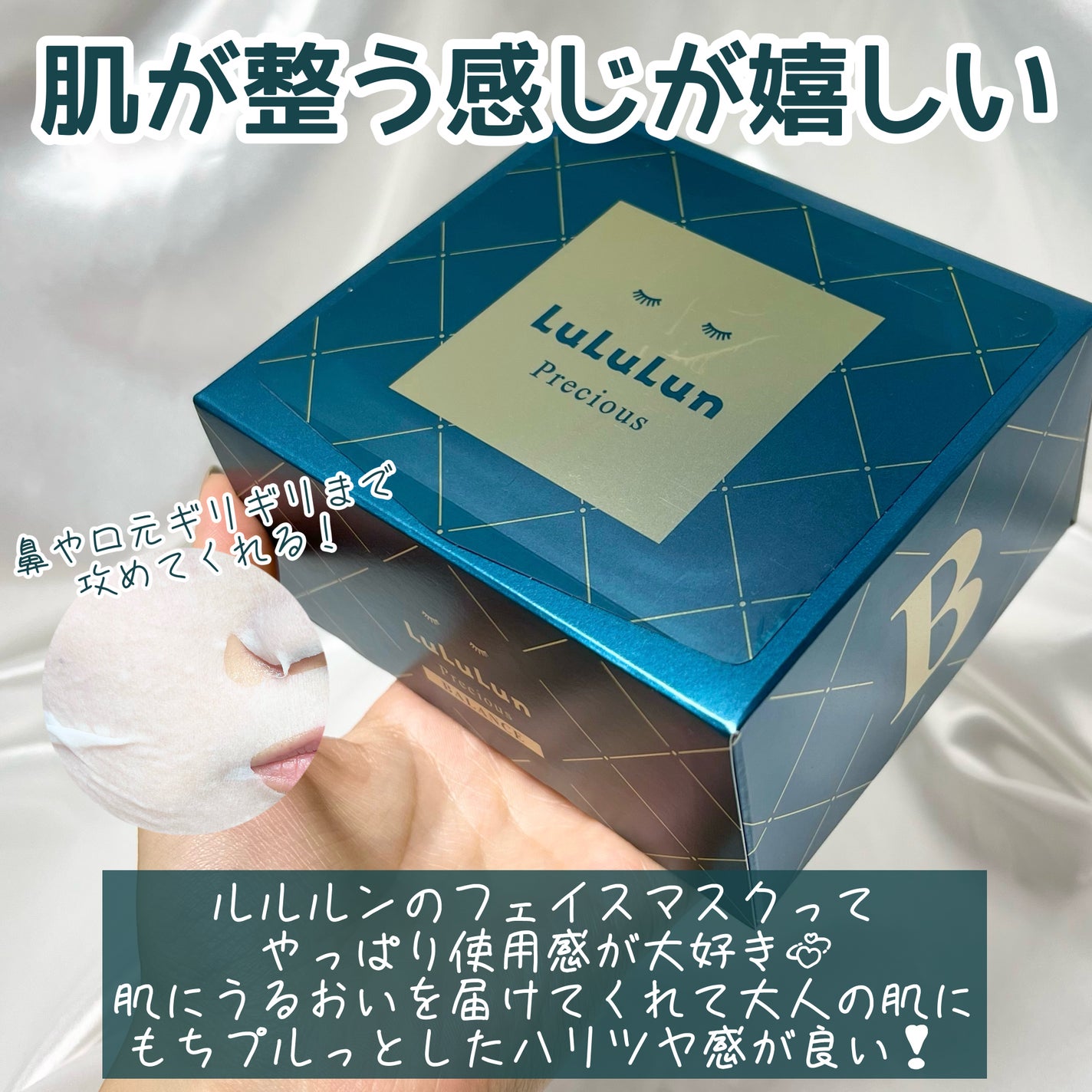 ルルルンプレシャス GREEN(バランス)【旧】/ルルルン/シートマスク・パックを使ったクチコミ(7枚目)