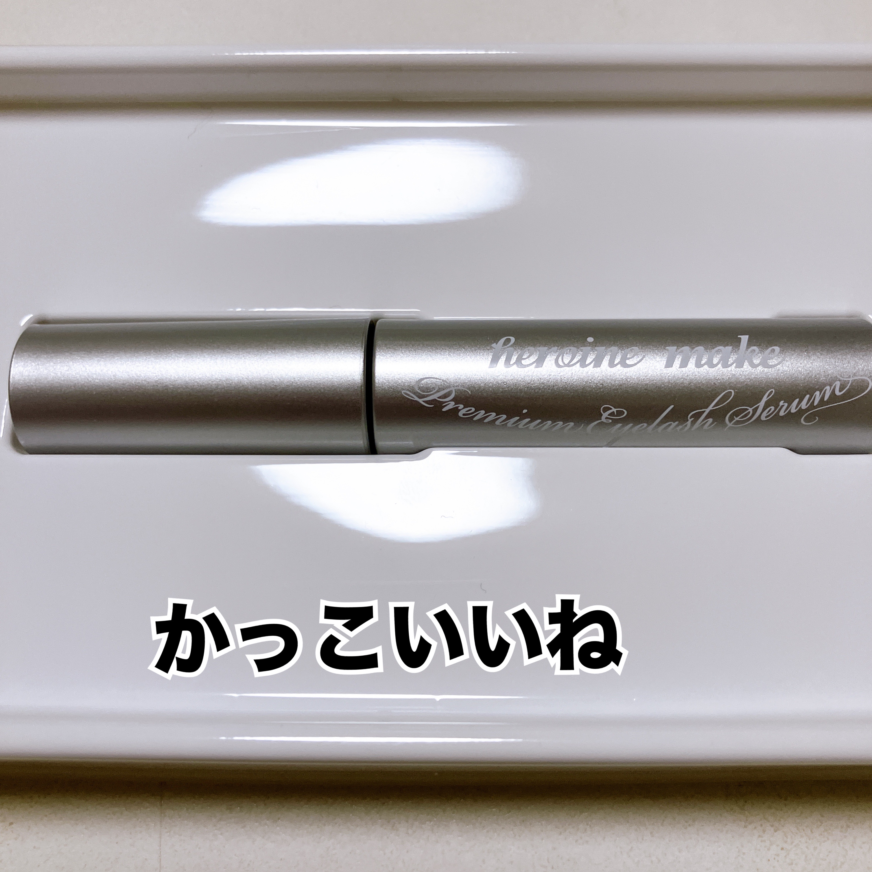 アイラッシュセラム プレミアムEX/ヒロインメイク/まつげ美容液を使ったクチコミ（3枚目）