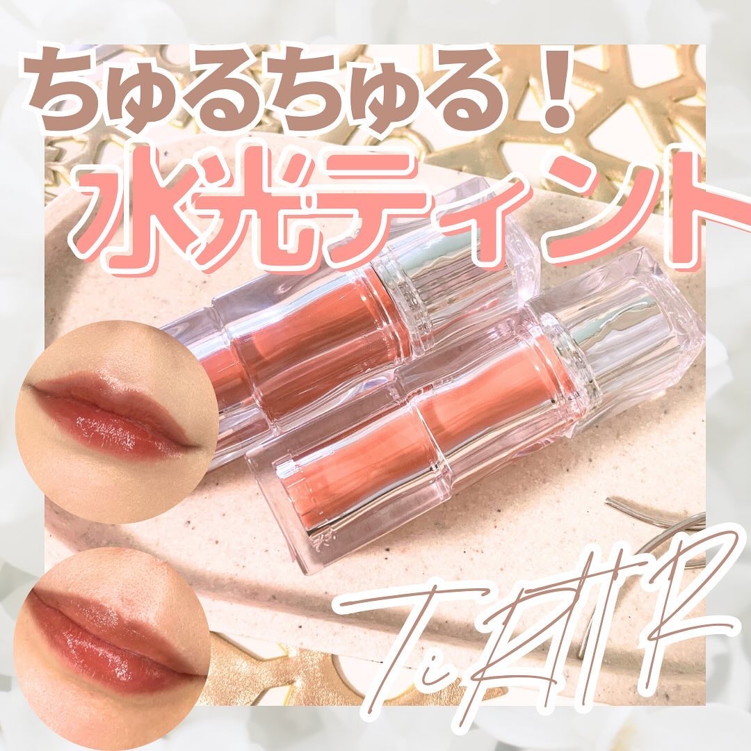 ウォーターリズムグロウティント 09 サーモンシロップ/TIRTIR(ティルティル)/リップティントを使ったクチコミ（1枚目）