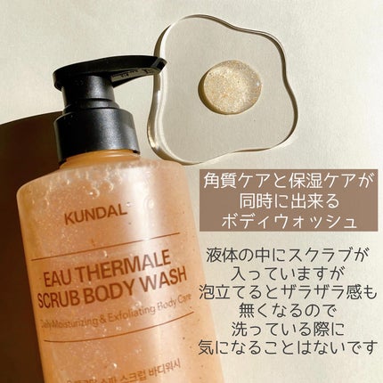 スクラブボディーウォッシュ/KUNDAL/ボディスクラブを使ったクチコミ(2枚目)