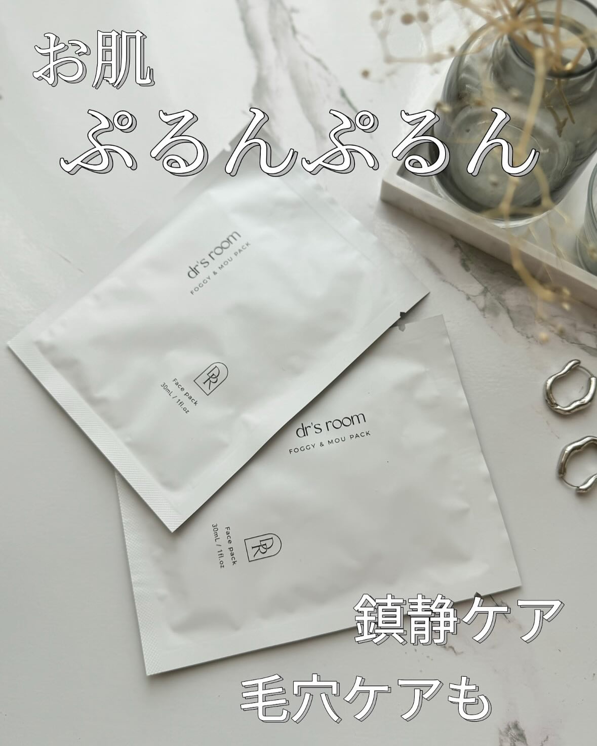 FOGGY&MOUパック/dr's room/シートマスク・パックを使ったクチコミ（1枚目）