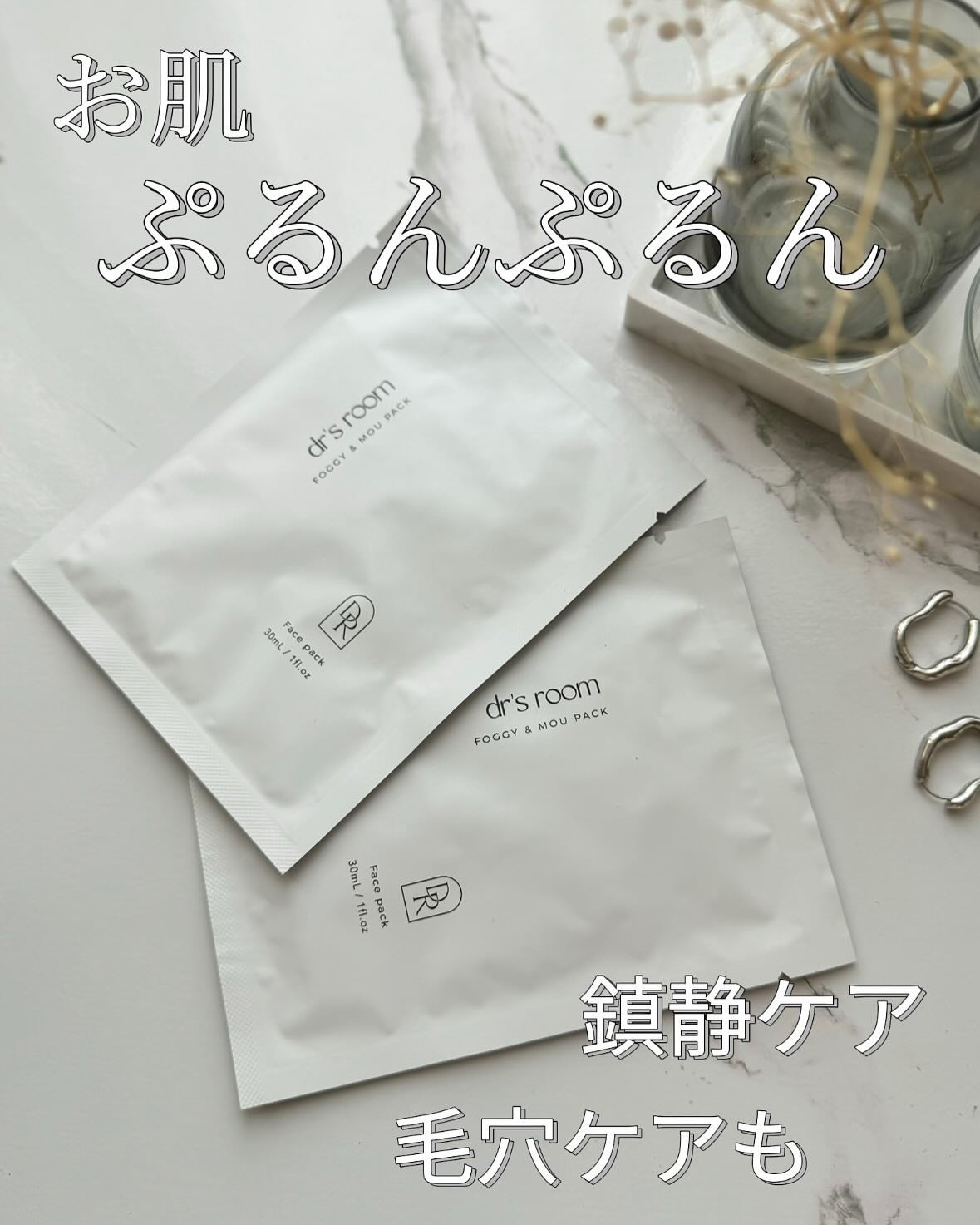 FOGGY&MOUパック/dr's room/シートマスク・パックを使ったクチコミ(1枚目)