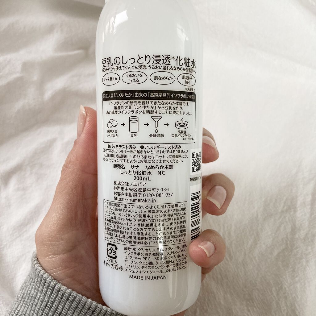 乳液 ＮＣ/なめらか本舗/乳液を使ったクチコミ（2枚目）