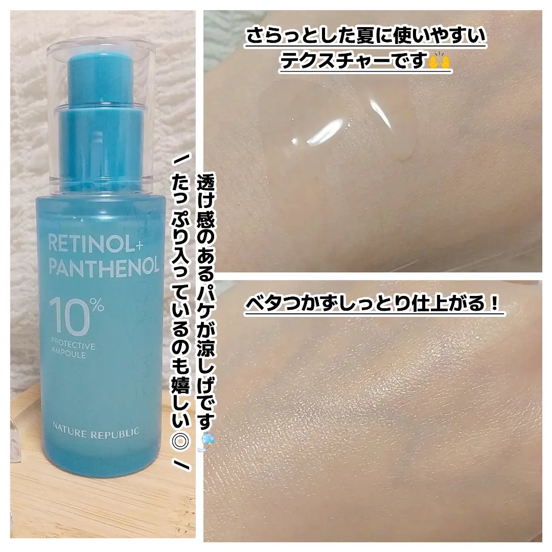 レチノールパンテノール10プロテクティブアンプル/ネイチャーリパブリック/美容液を使ったクチコミ（3枚目）