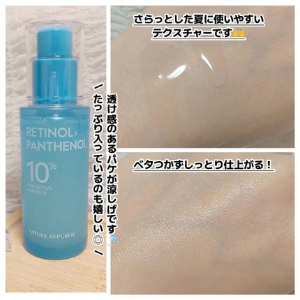 レチノールパンテノール10プロテクティブアンプル/ネイチャーリパブリック/美容液を使ったクチコミ(3枚目)