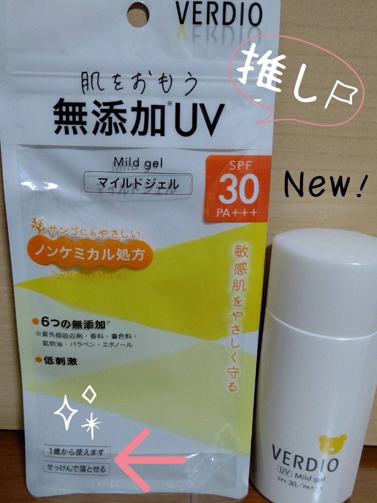 ベルディオUVマイルドジェルN/メンターム/日焼け止めジェルを使ったクチコミ(1枚目)