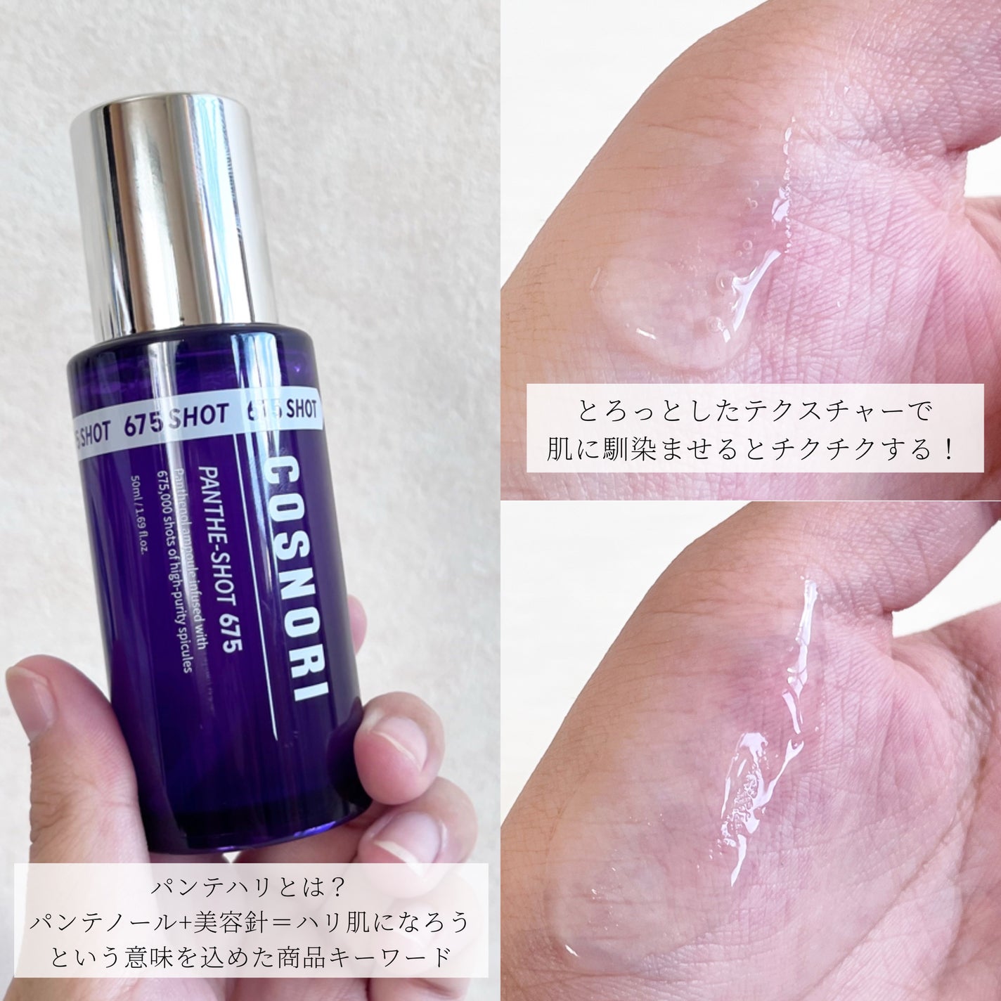 パンテショット675/COSNORI/美容液を使ったクチコミ(2枚目)