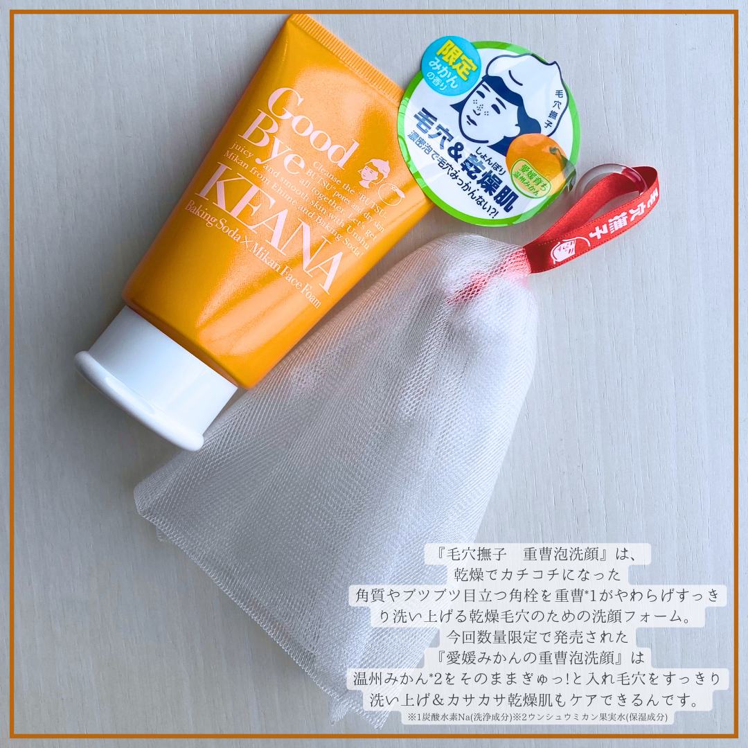 毛穴撫子　愛媛みかんの重曹泡洗顔/毛穴撫子/洗顔フォームを使ったクチコミ（2枚目）