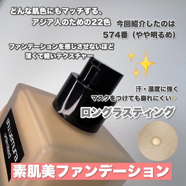 アンリミテッド ラスティング フルイド/shu uemura/リキッドファンデーションを使ったクチコミ（2枚目）