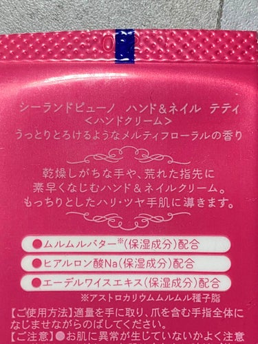 シーランドピューノ ハンド&ネイル テティ〈ハンドクリーム〉/シーランドピューノ/ボディクリームを使ったクチコミ（3枚目）