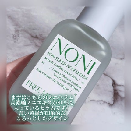 80%スーパーノニセラム/Free Moment /美容液を使ったクチコミ(2枚目)