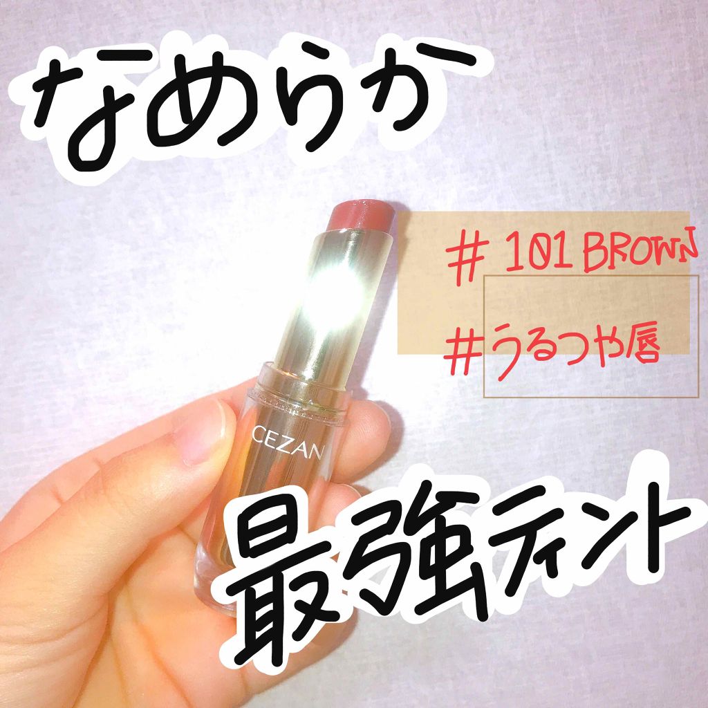 ラスティンググロスリップ/CEZANNE/口紅を使ったクチコミ(1枚目)