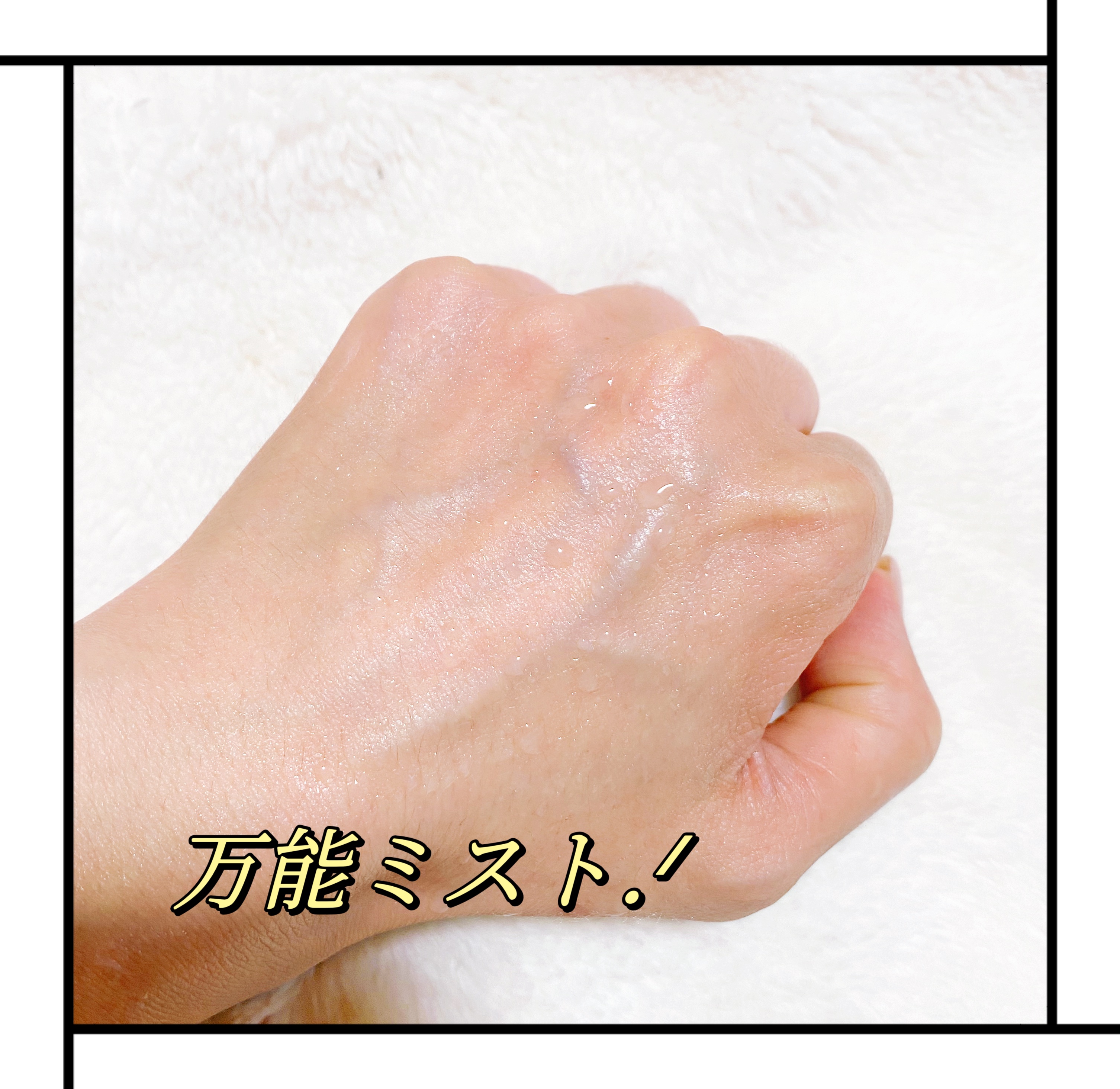 アヴァンセ シェイクミスト さっぱり ミニ 50ml/アヴァンセ/ミスト状化粧水を使ったクチコミ（2枚目）