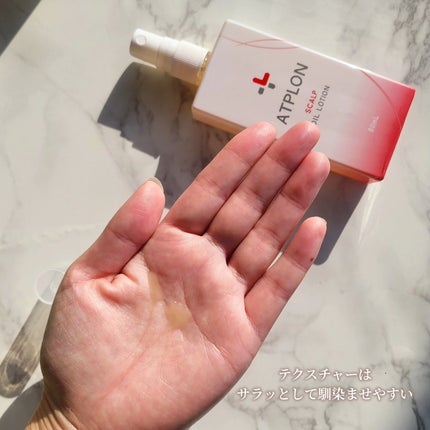 スカルプオイルローション/ATPLON/頭皮ローションを使ったクチコミ(4枚目)