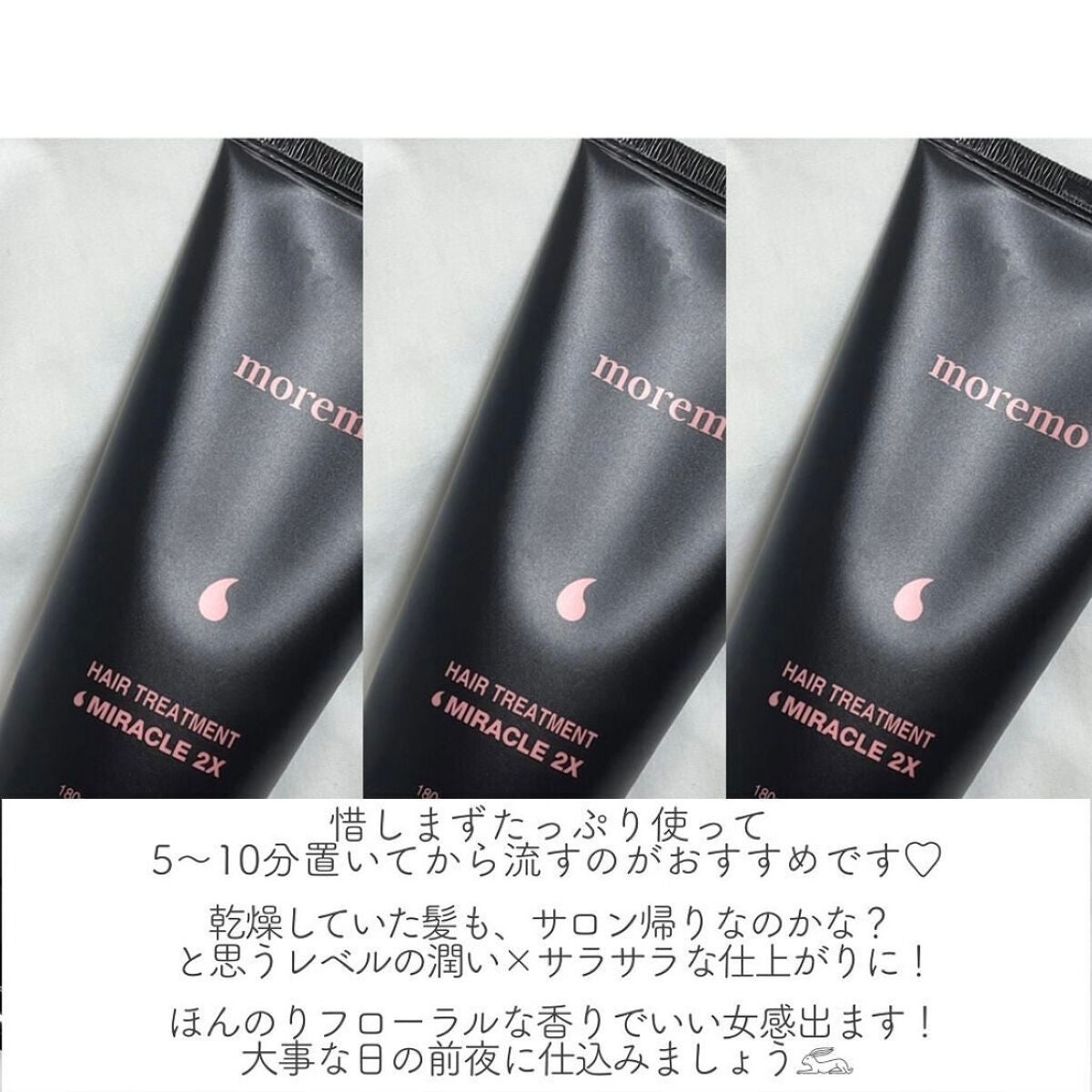 ヘアトリートメント ミラクル2X (シグネチャー)/moremo/洗い流すヘアトリートメントを使ったクチコミ(4枚目)