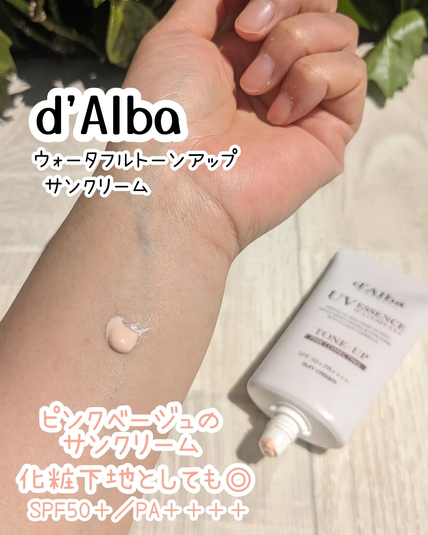 ウォータフルトーンアップサンクリーム/ダルバ/日焼け止めクリームを使ったクチコミ（2枚目）