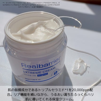 リアルバリア エクストリームクリーム オリジナル/Real Barrier/フェイスクリームを使ったクチコミ(2枚目)