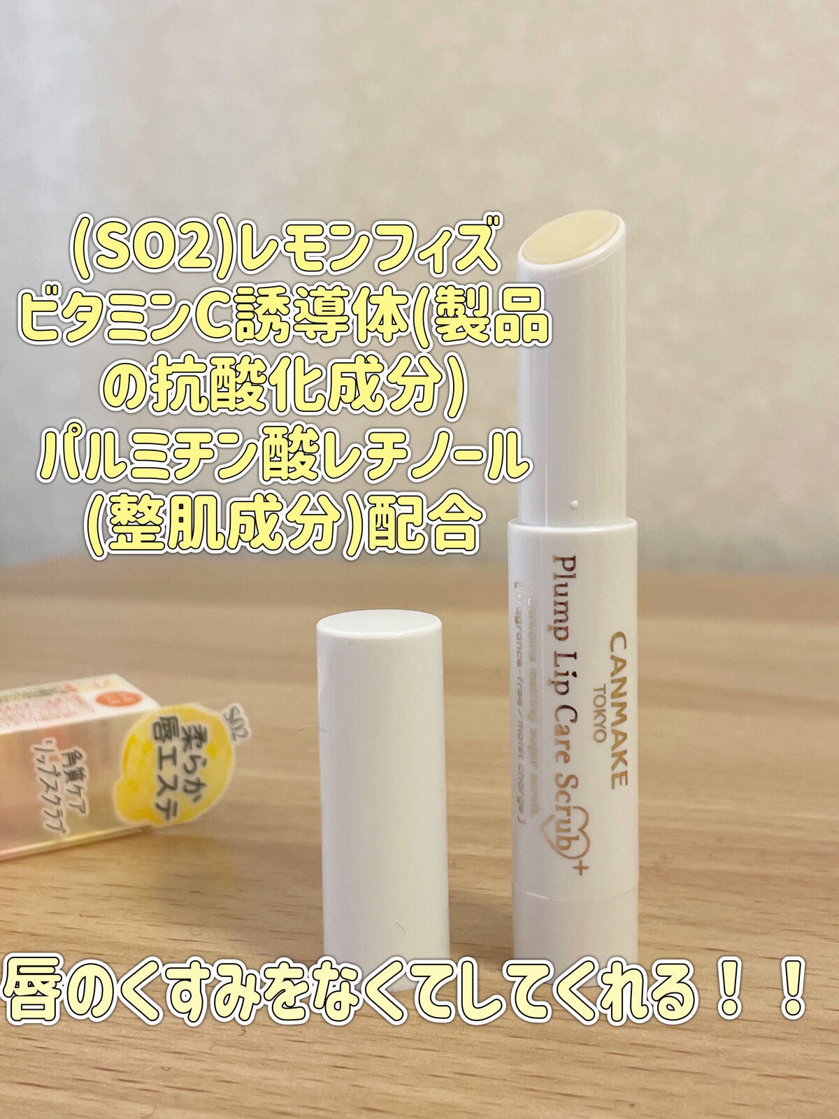 プランプリップケアスクラブ+/キャンメイク/リップスクラブを使ったクチコミ(3枚目)